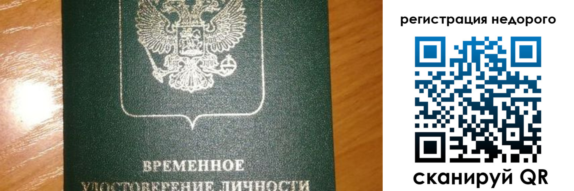 прописка гарантия в Зуевке